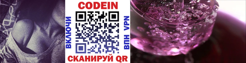 купить наркотик Бердск OMG ONION Codein напиток Lean (лин)